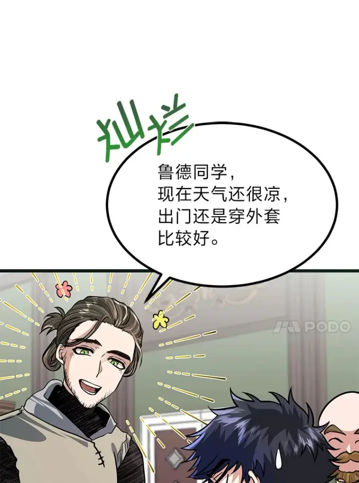 《勇士弟弟是学院老油条》10.成为那个勇士图47