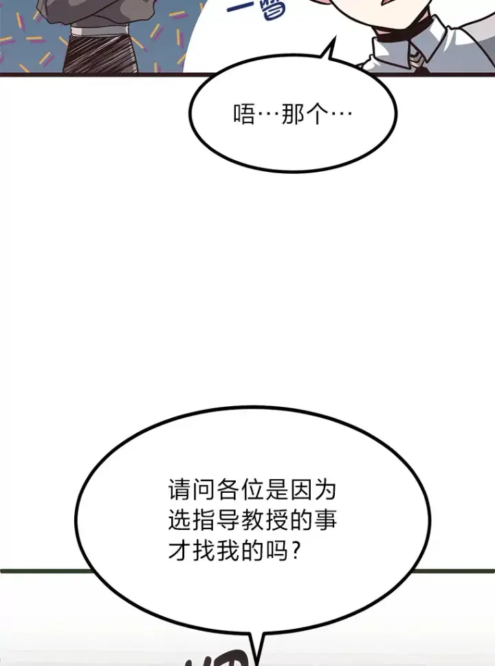 《勇士弟弟是学院老油条》10.成为那个勇士图49
