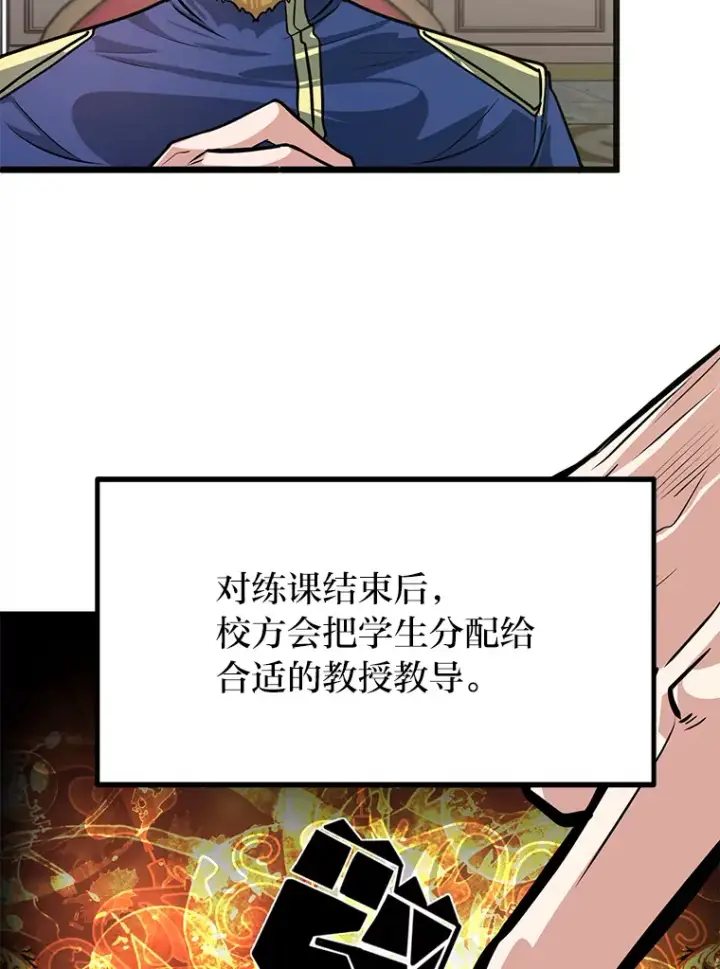 《勇士弟弟是学院老油条》10.成为那个勇士图52