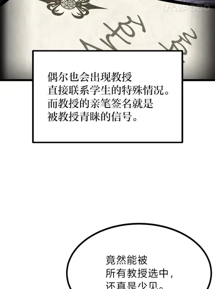 《勇士弟弟是学院老油条》10.成为那个勇士图54