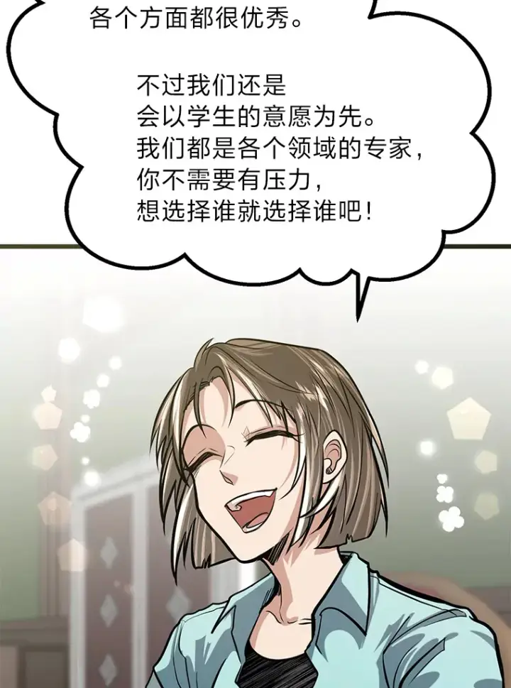 《勇士弟弟是学院老油条》10.成为那个勇士图56