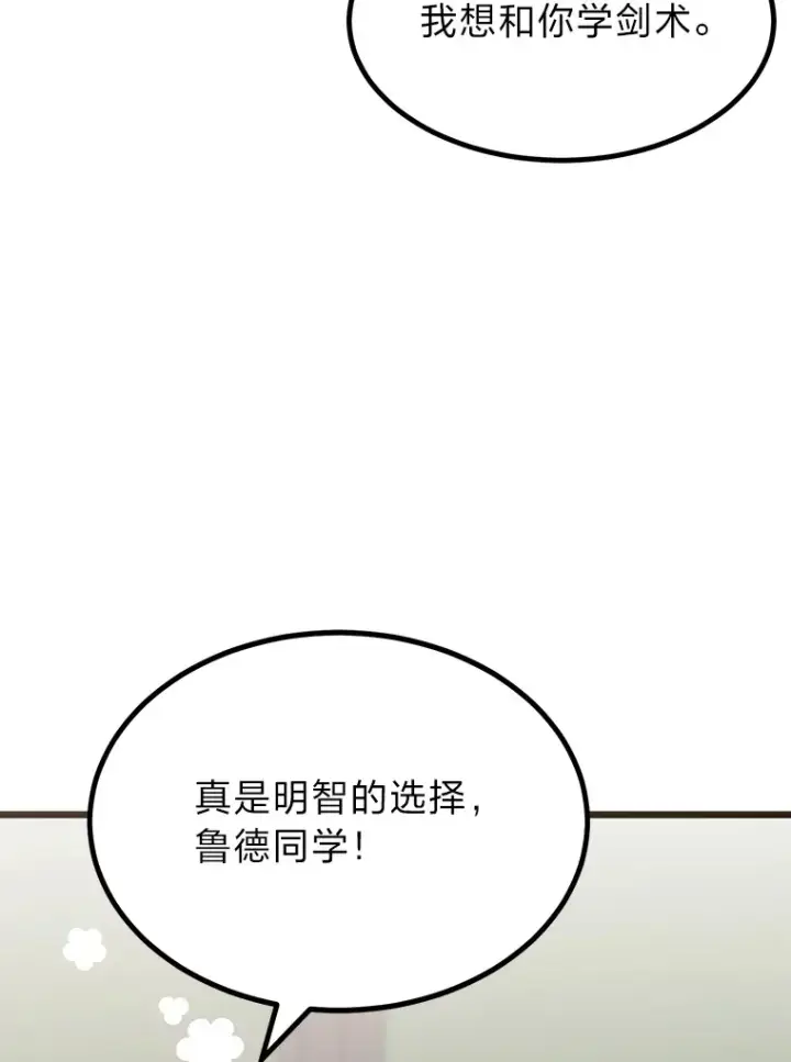 《勇士弟弟是学院老油条》10.成为那个勇士图64