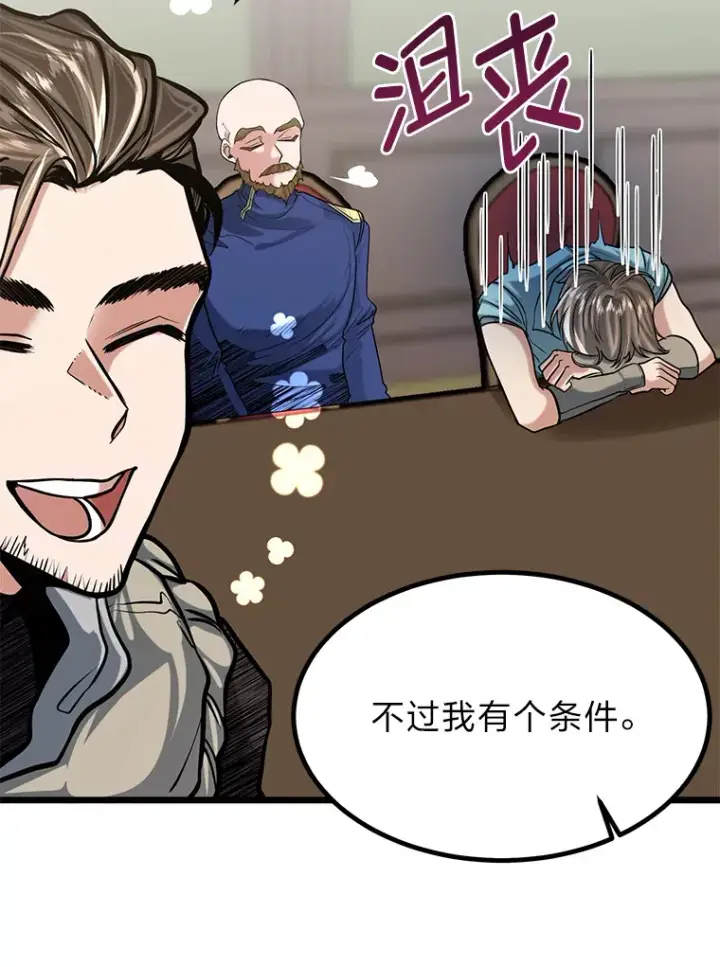 《勇士弟弟是学院老油条》10.成为那个勇士图65