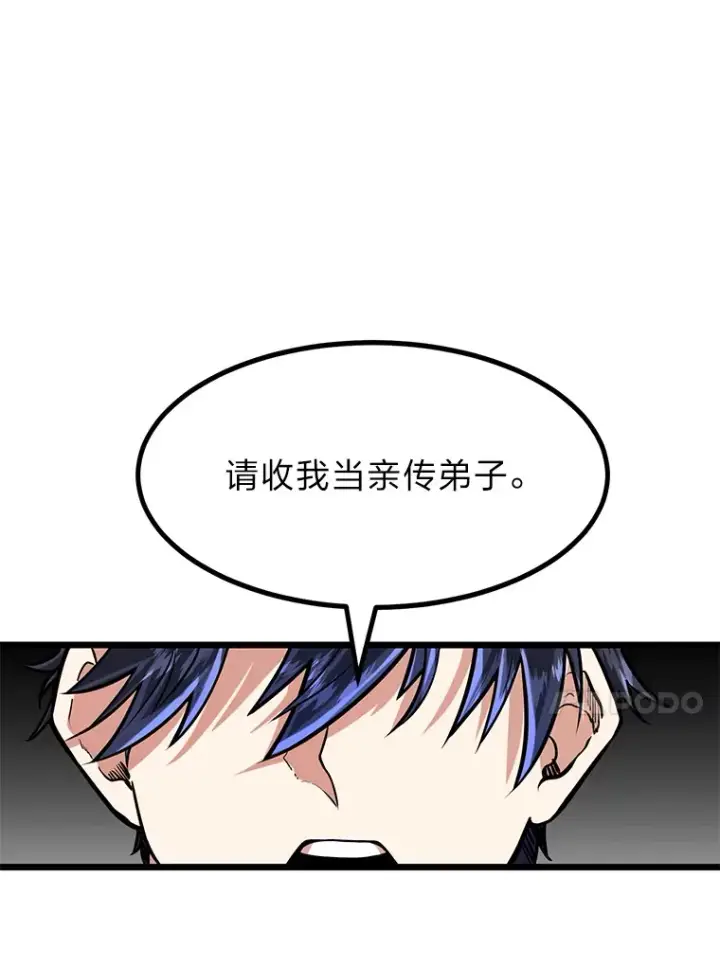《勇士弟弟是学院老油条》10.成为那个勇士图66