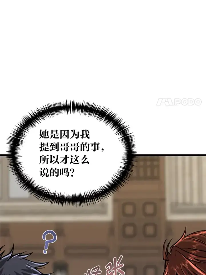 《勇士弟弟是学院老油条》10.成为那个勇士图7