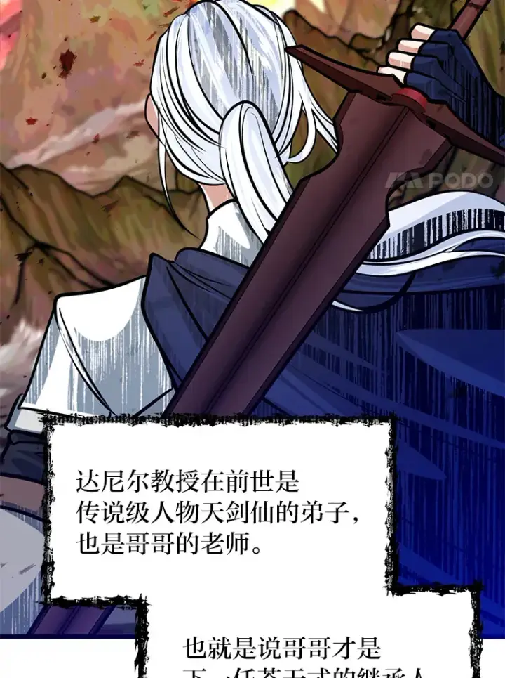 《勇士弟弟是学院老油条》10.成为那个勇士图76