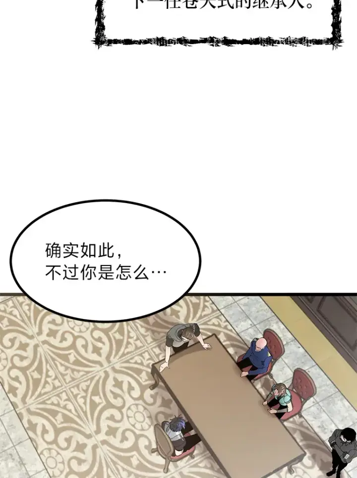 《勇士弟弟是学院老油条》10.成为那个勇士图77
