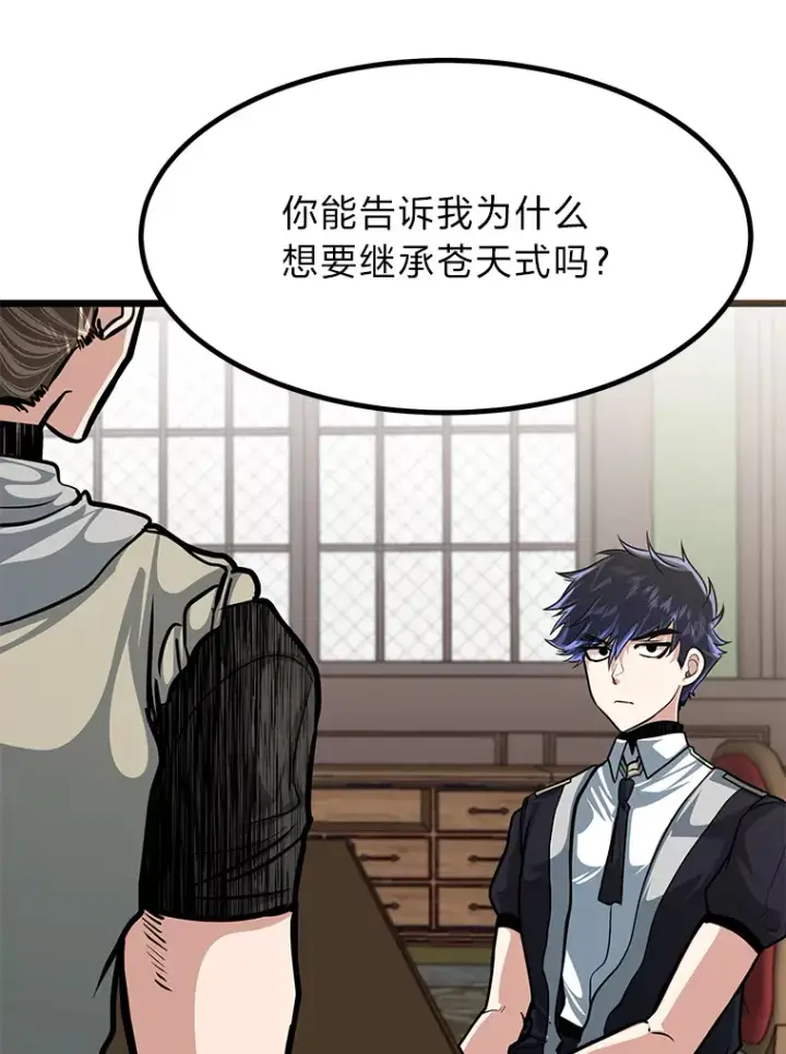 《勇士弟弟是学院老油条》10.成为那个勇士图80