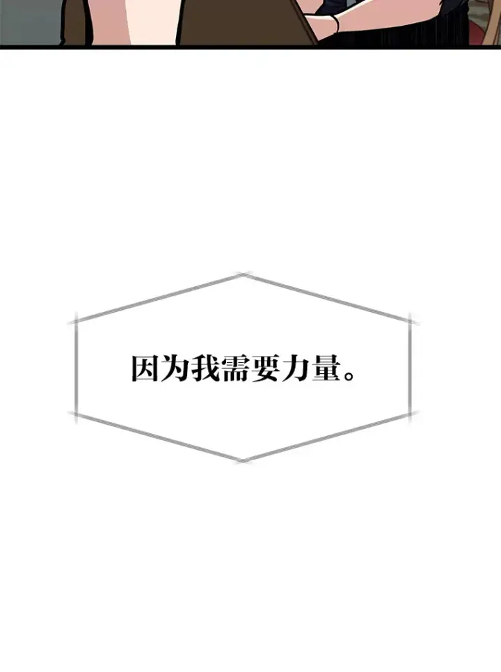 《勇士弟弟是学院老油条》10.成为那个勇士图81