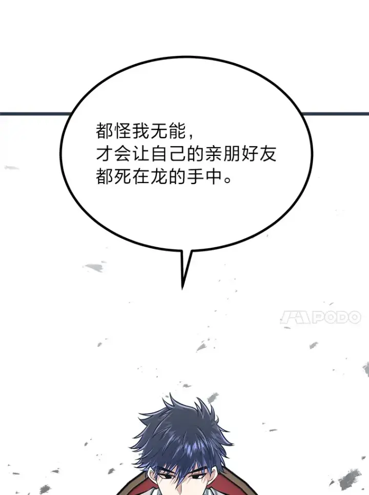 《勇士弟弟是学院老油条》10.成为那个勇士图82