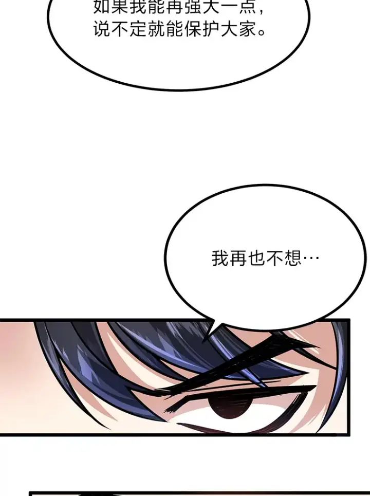 《勇士弟弟是学院老油条》10.成为那个勇士图84