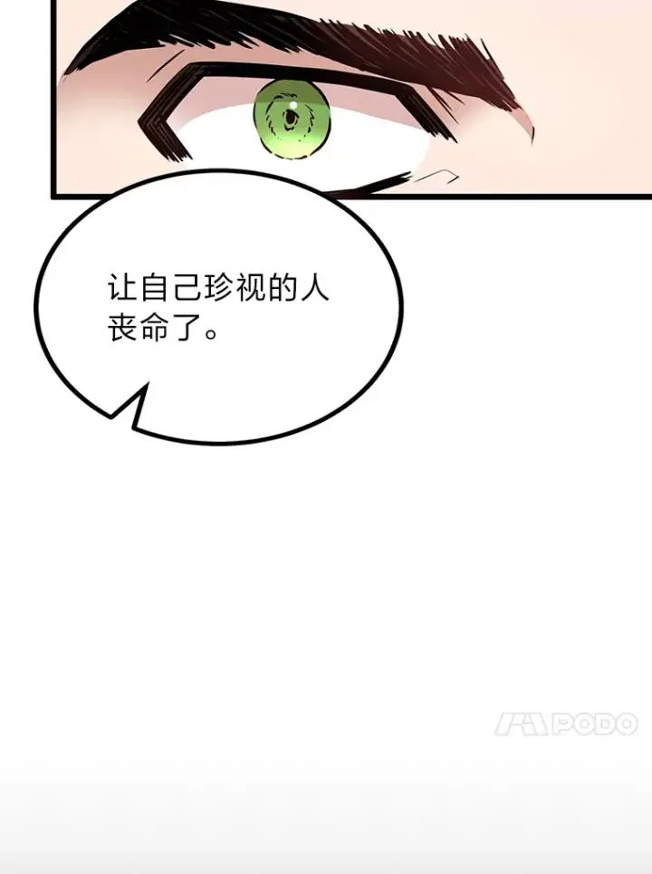 《勇士弟弟是学院老油条》10.成为那个勇士图85