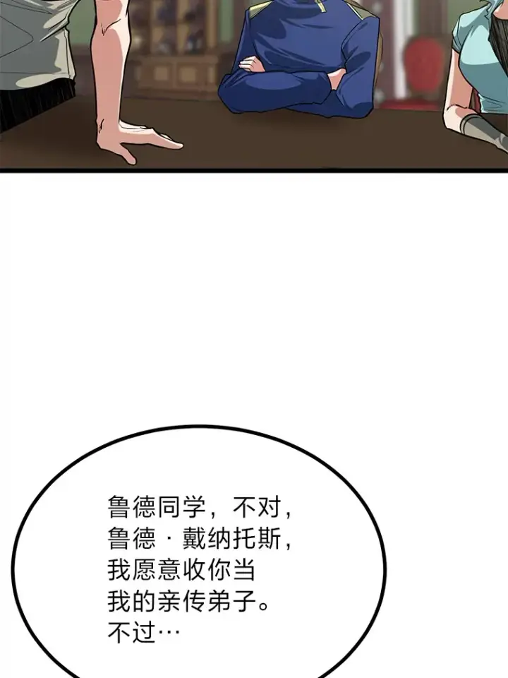 《勇士弟弟是学院老油条》10.成为那个勇士图96