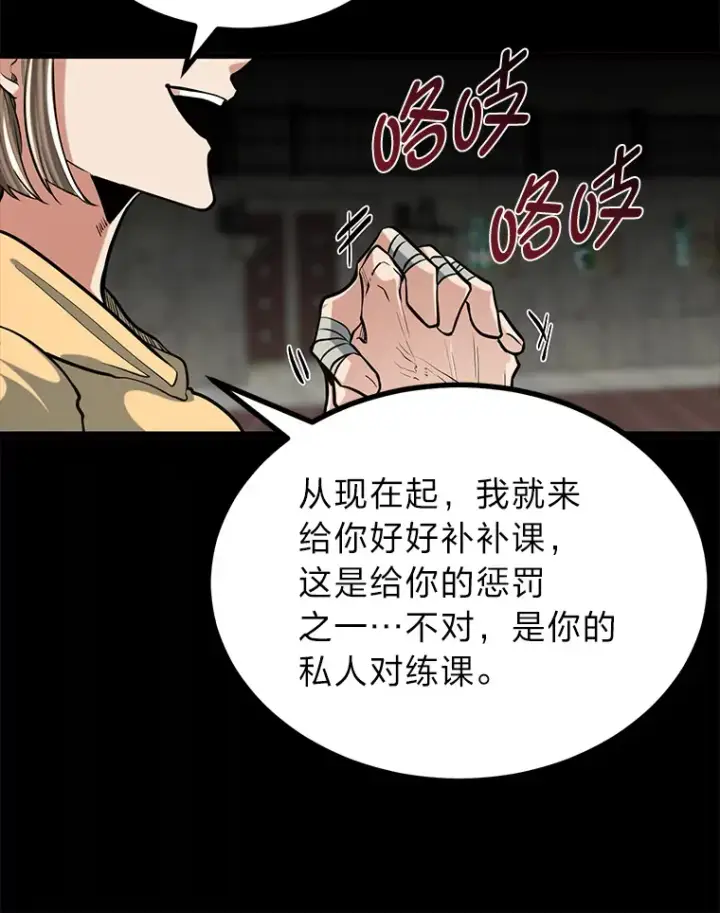 《勇士弟弟是学院老油条》11.“告状”的后果图10