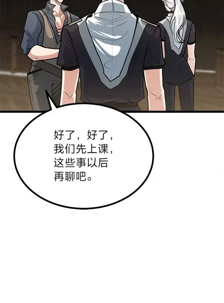 《勇士弟弟是学院老油条》11.“告状”的后果图102