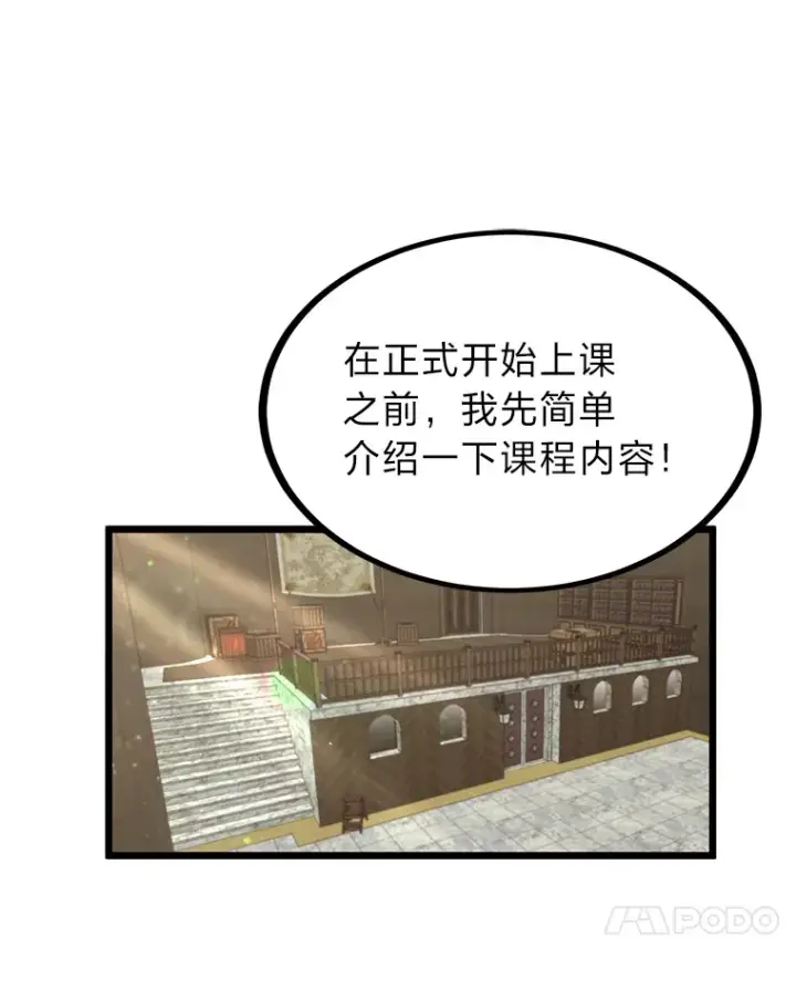 《勇士弟弟是学院老油条》11.“告状”的后果图103