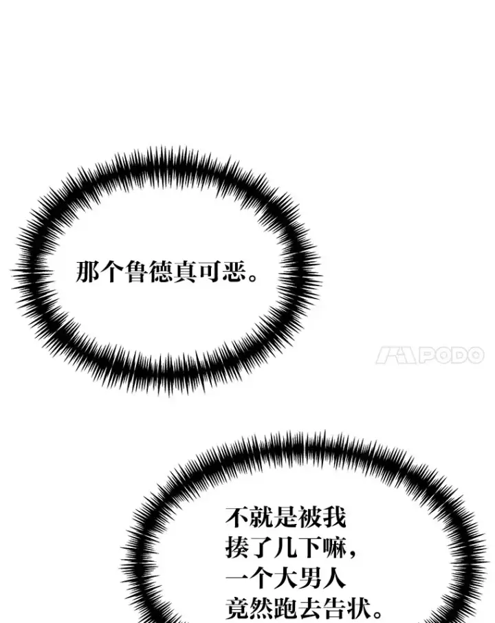《勇士弟弟是学院老油条》11.“告状”的后果图18