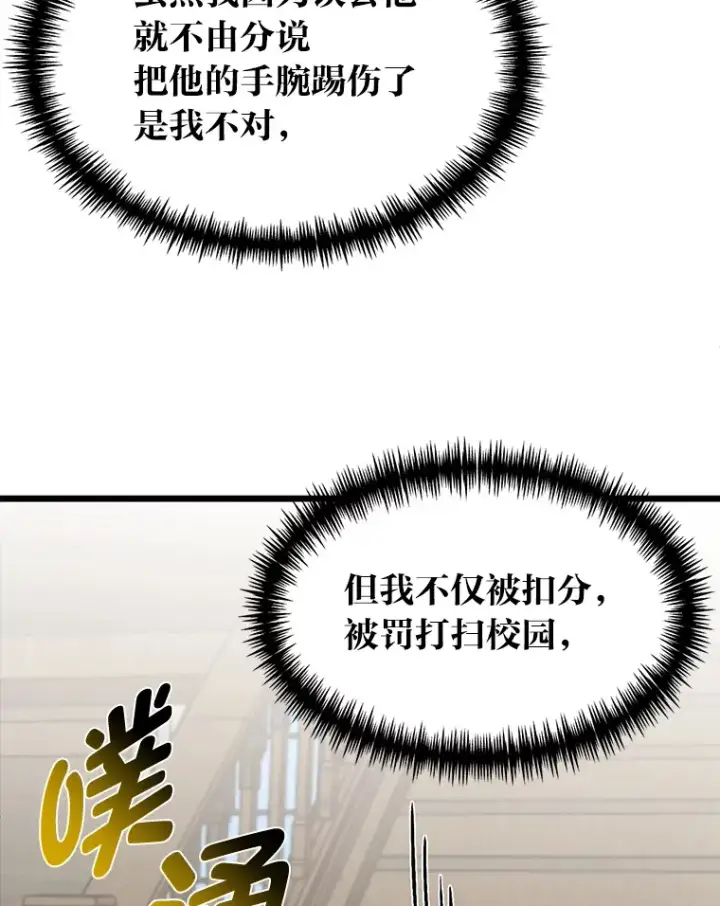 《勇士弟弟是学院老油条》11.“告状”的后果图20
