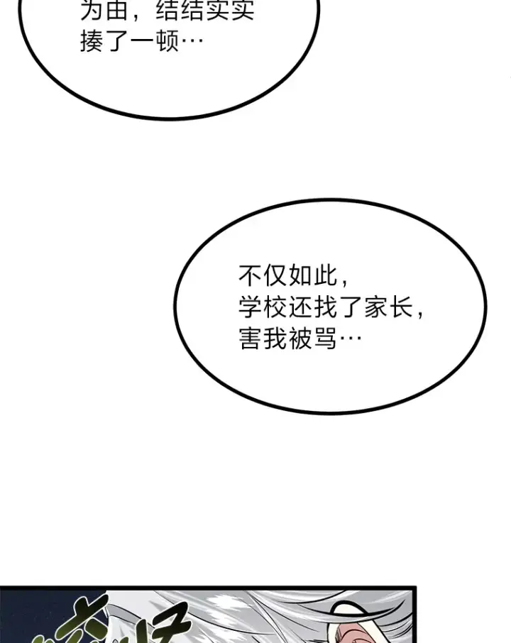《勇士弟弟是学院老油条》11.“告状”的后果图22