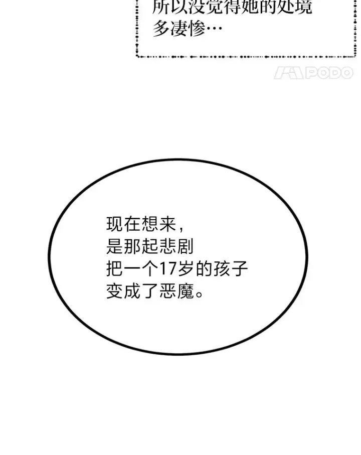 《勇士弟弟是学院老油条》11.“告状”的后果图32