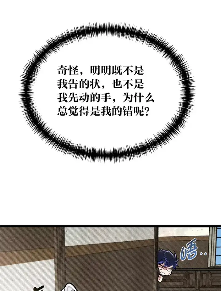 《勇士弟弟是学院老油条》11.“告状”的后果图34