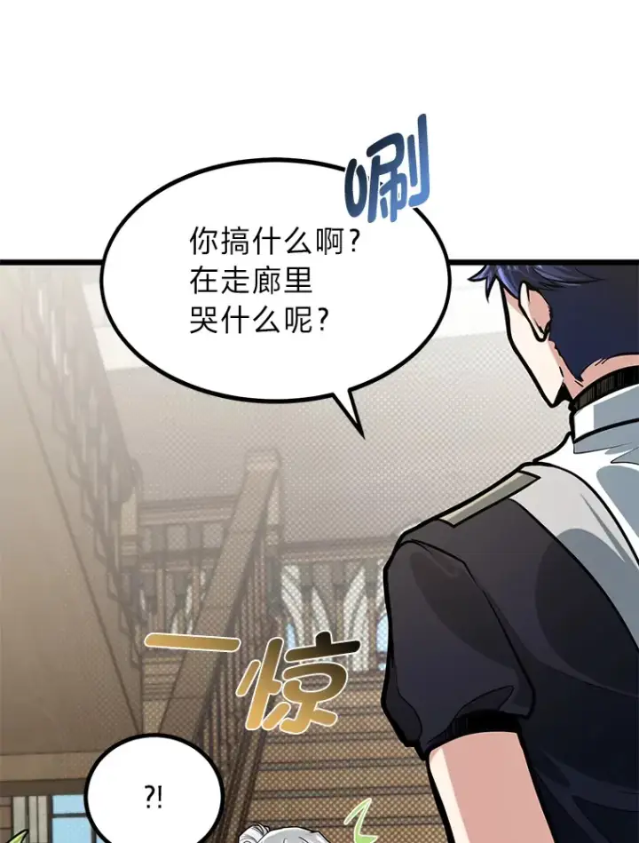 《勇士弟弟是学院老油条》11.“告状”的后果图37