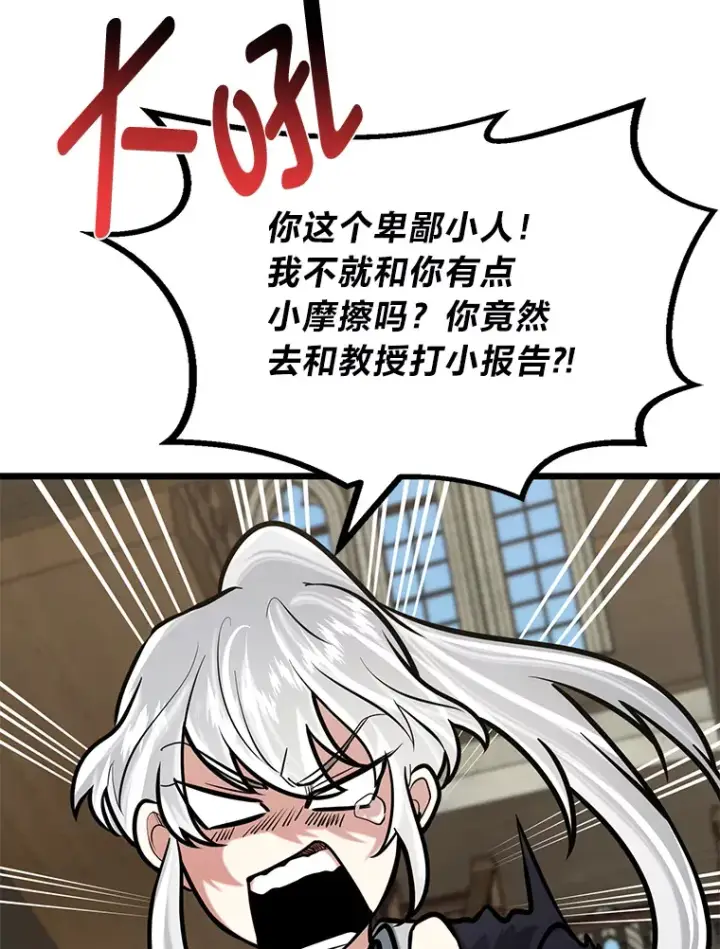 《勇士弟弟是学院老油条》11.“告状”的后果图40