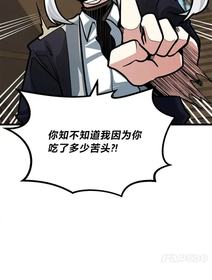 《勇士弟弟是学院老油条》11.“告状”的后果图41