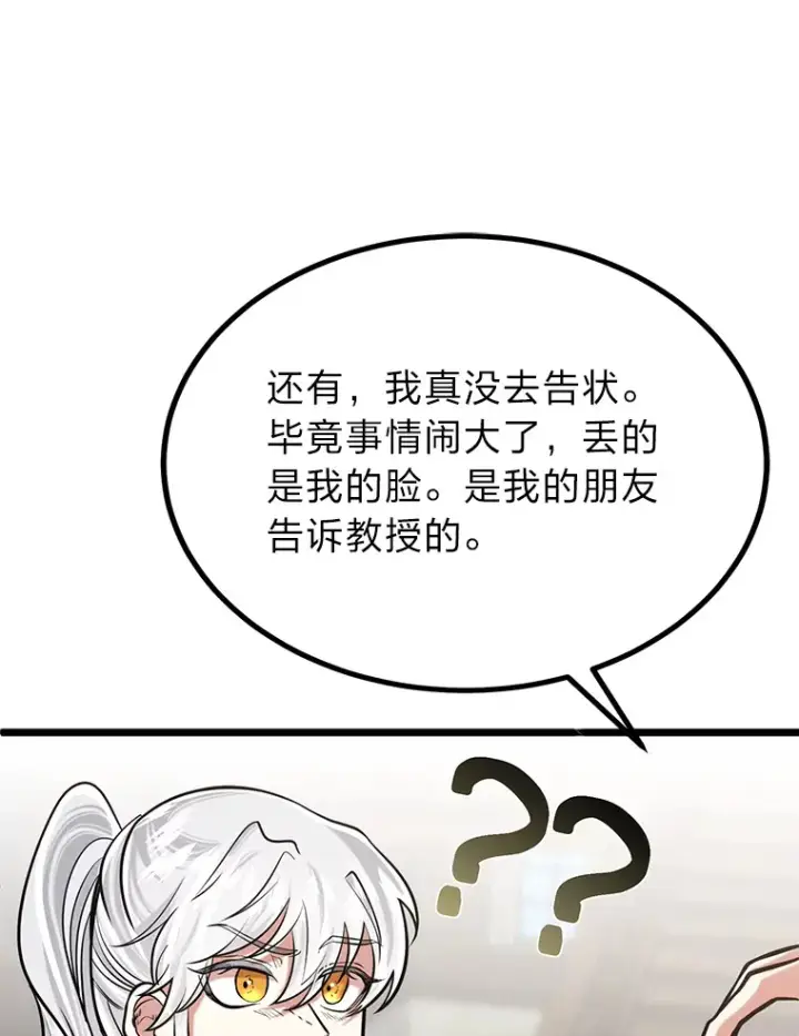 《勇士弟弟是学院老油条》11.“告状”的后果图47