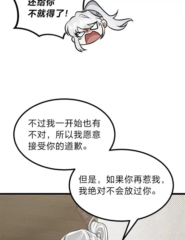 《勇士弟弟是学院老油条》11.“告状”的后果图53