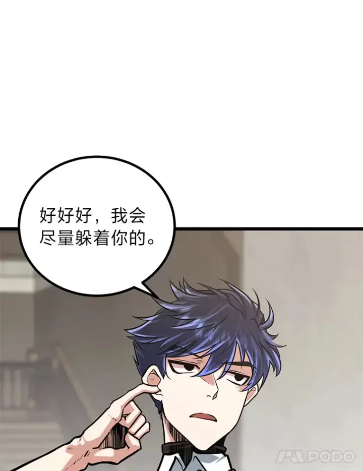 《勇士弟弟是学院老油条》11.“告状”的后果图55