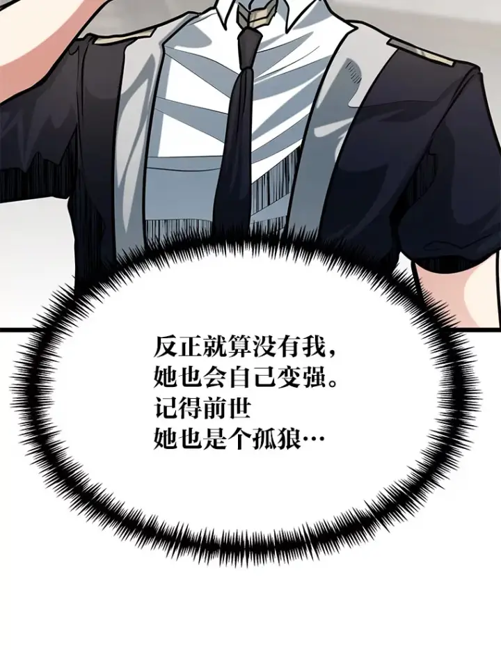 《勇士弟弟是学院老油条》11.“告状”的后果图56