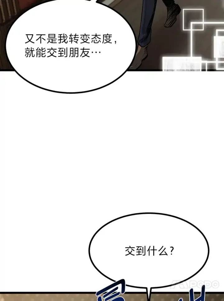 《勇士弟弟是学院老油条》11.“告状”的后果图67