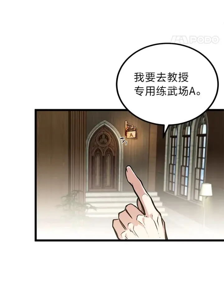 《勇士弟弟是学院老油条》11.“告状”的后果图71