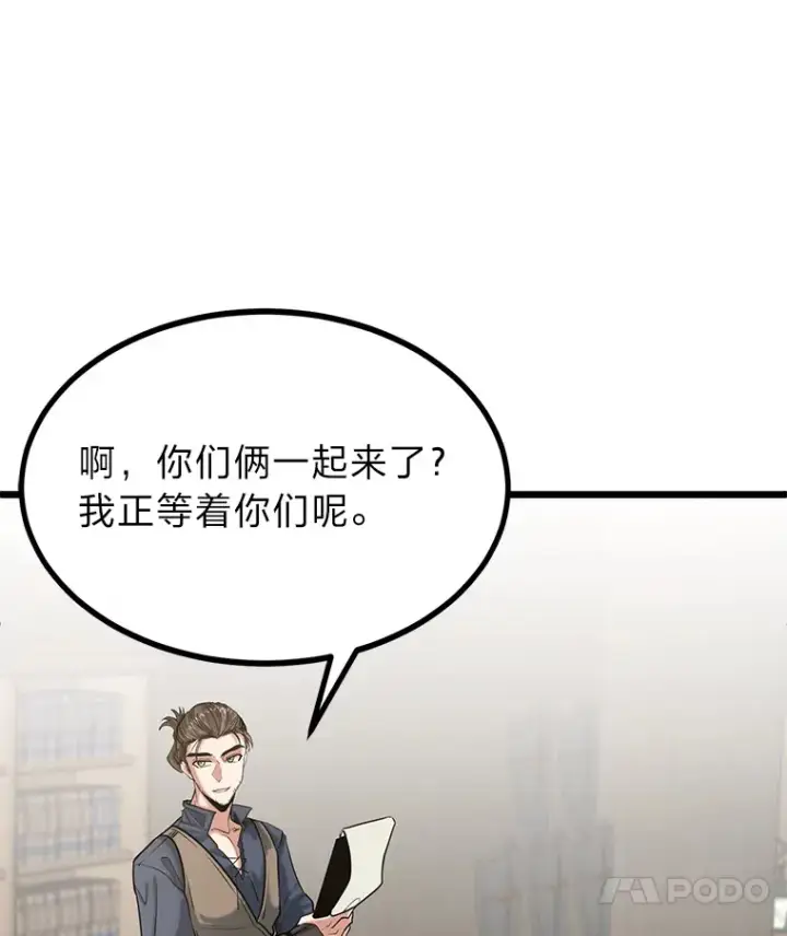 《勇士弟弟是学院老油条》11.“告状”的后果图77