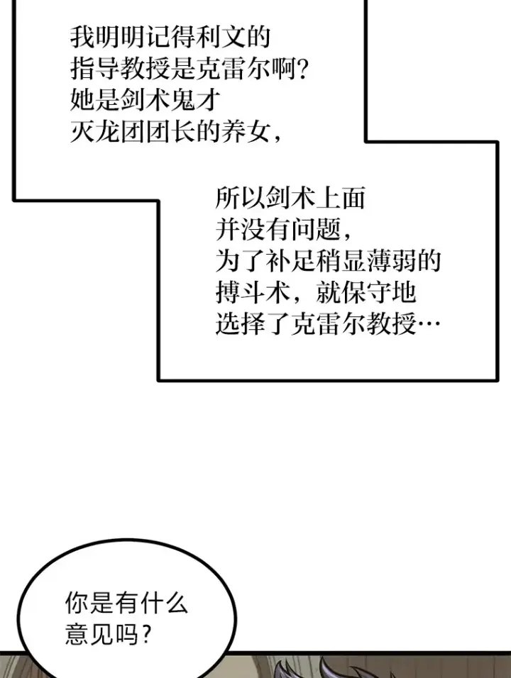 《勇士弟弟是学院老油条》11.“告状”的后果图82
