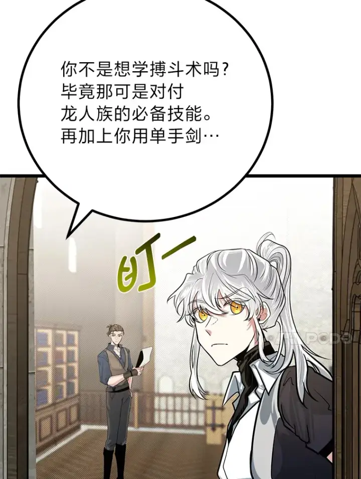 《勇士弟弟是学院老油条》11.“告状”的后果图84
