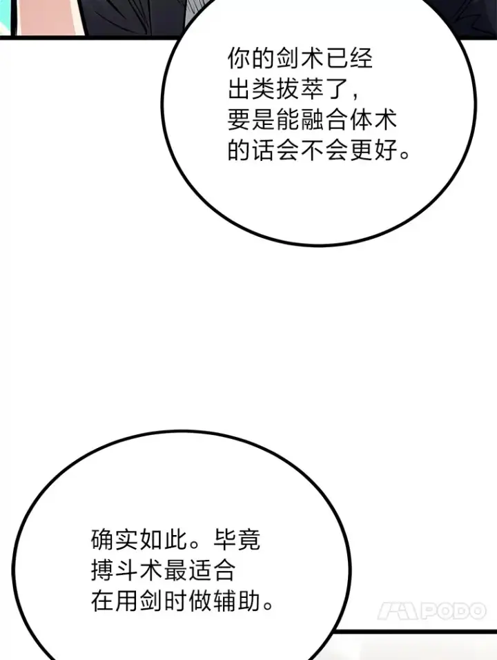 《勇士弟弟是学院老油条》11.“告状”的后果图87