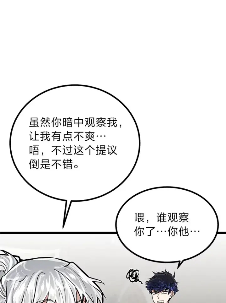 《勇士弟弟是学院老油条》11.“告状”的后果图89