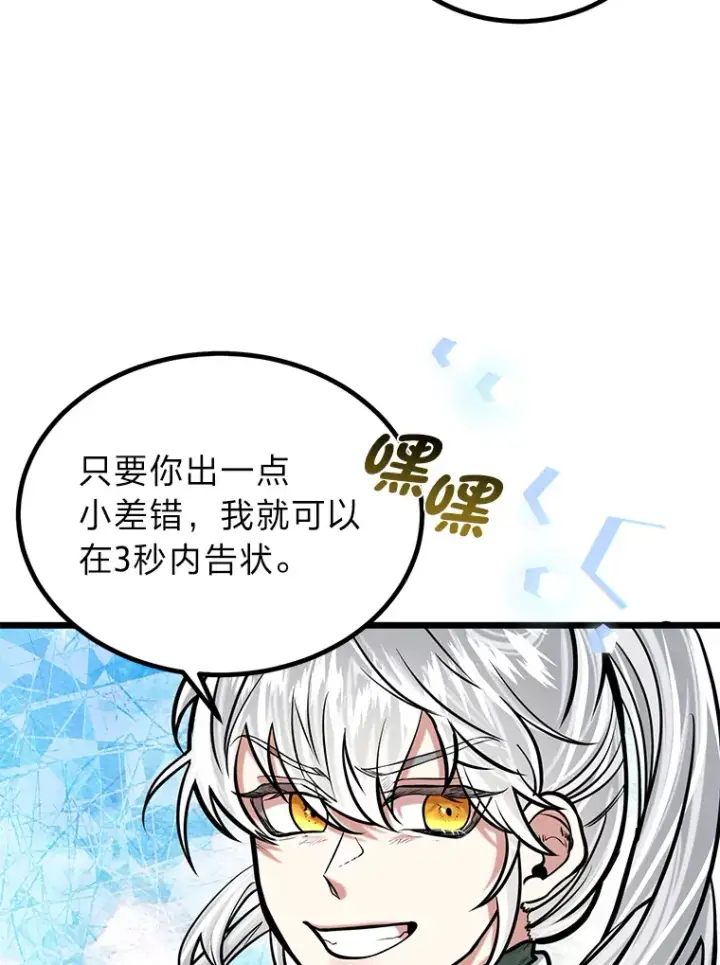《勇士弟弟是学院老油条》11.“告状”的后果图92