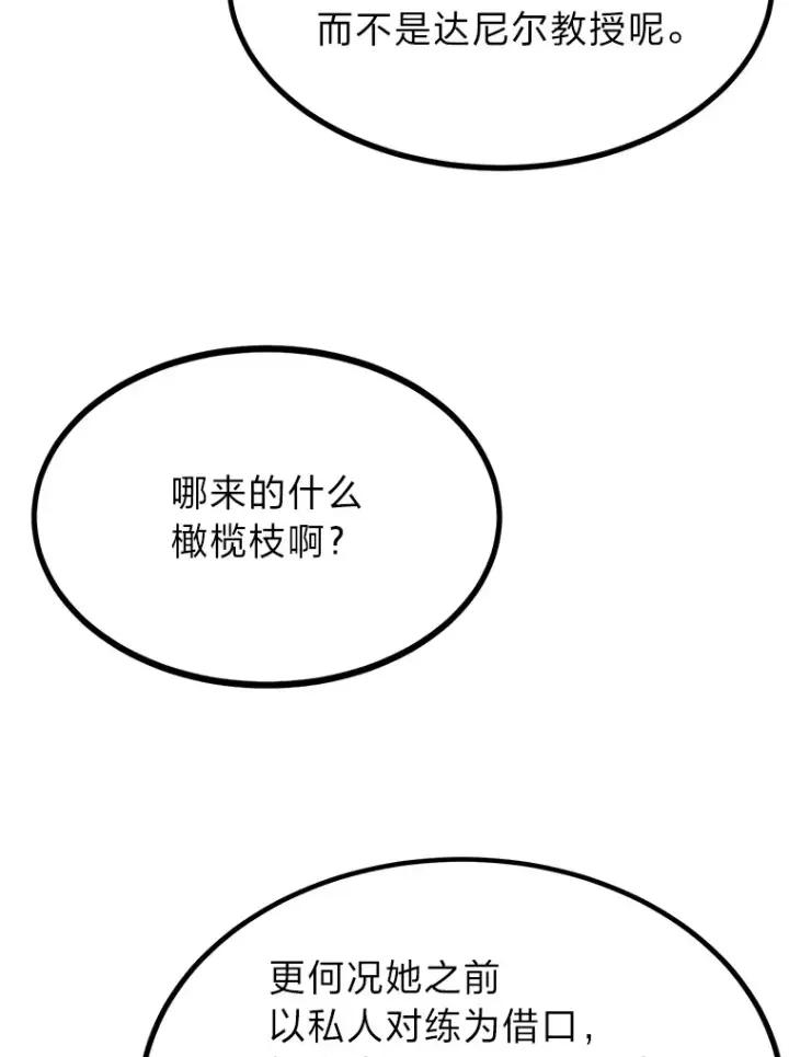 《勇士弟弟是学院老油条》11.“告状”的后果图96