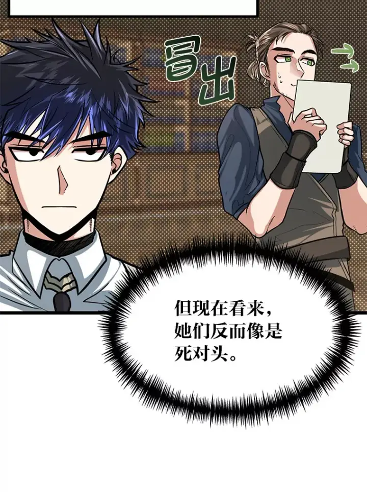 《勇士弟弟是学院老油条》11.“告状”的后果图99