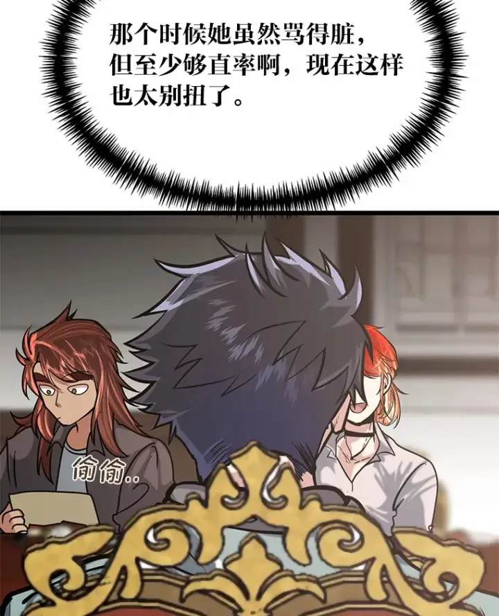 《勇士弟弟是学院老油条》12.第一次聚会图103