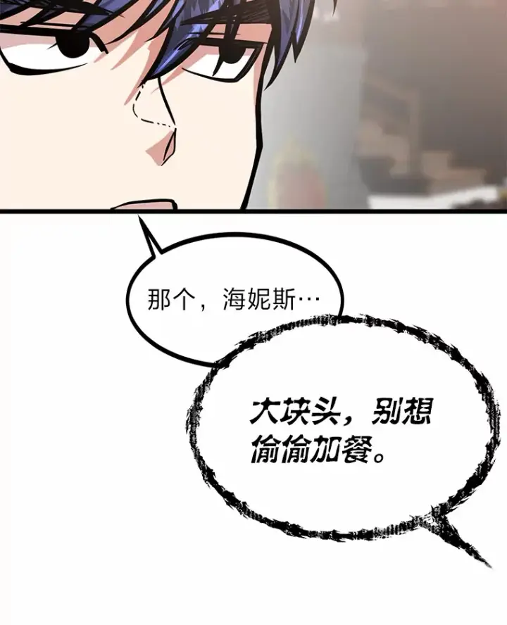 《勇士弟弟是学院老油条》12.第一次聚会图105