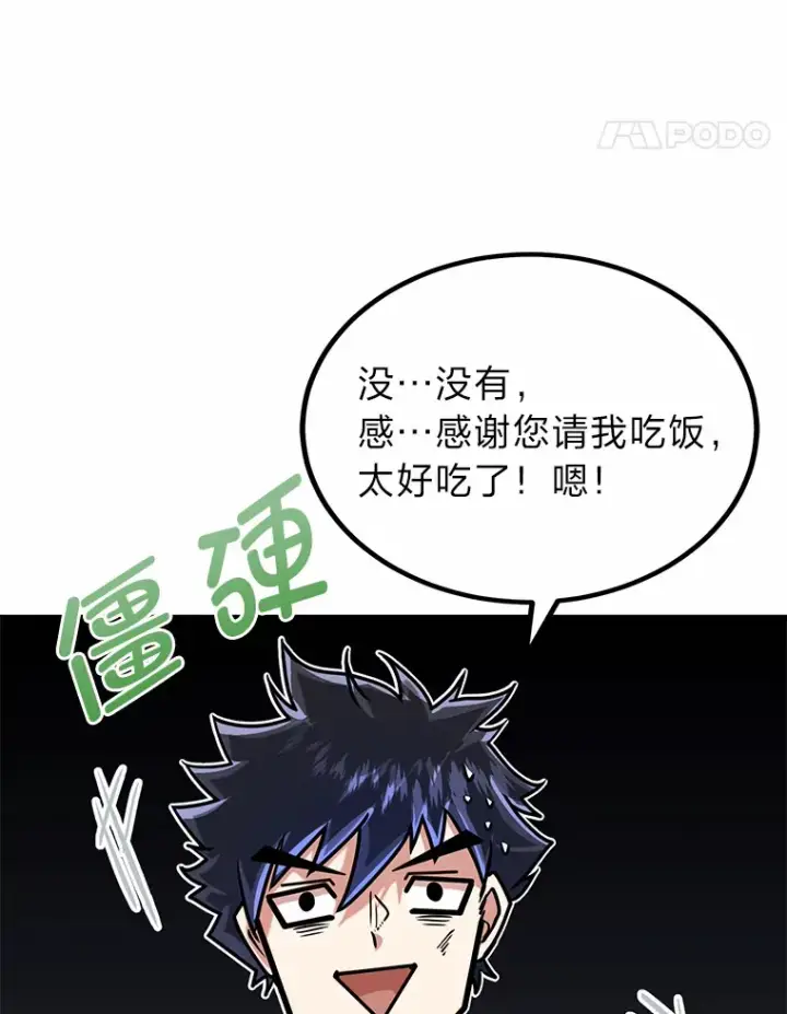 《勇士弟弟是学院老油条》12.第一次聚会图113