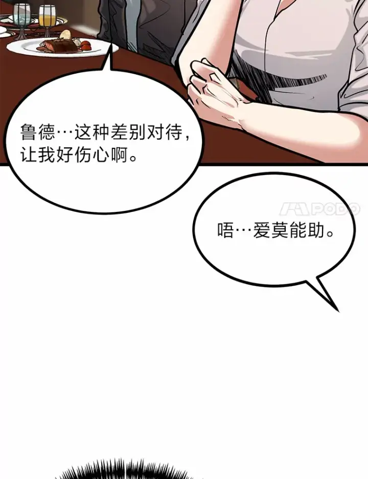 《勇士弟弟是学院老油条》12.第一次聚会图116
