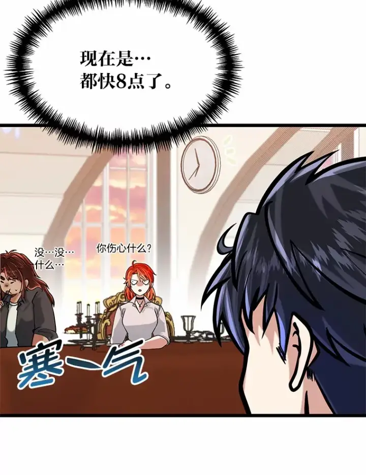 《勇士弟弟是学院老油条》12.第一次聚会图117
