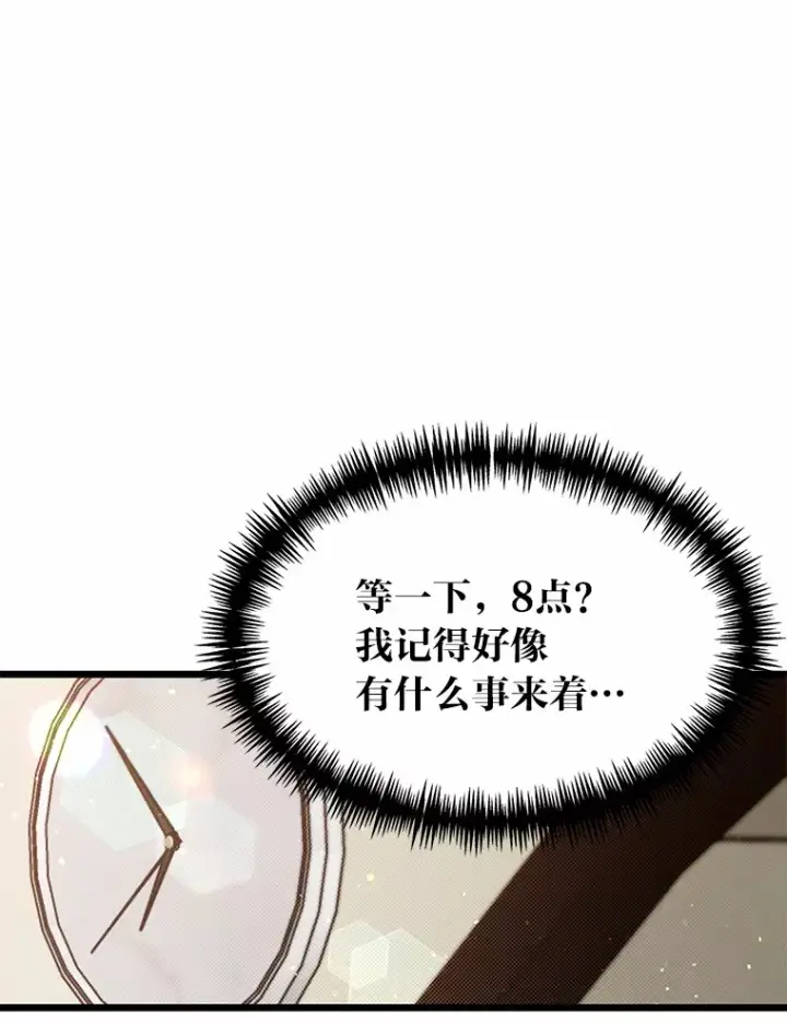 《勇士弟弟是学院老油条》12.第一次聚会图118