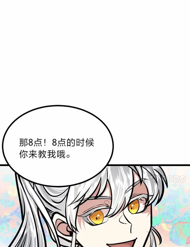 《勇士弟弟是学院老油条》12.第一次聚会图119