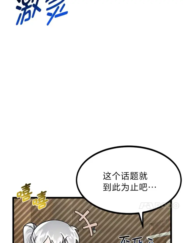 《勇士弟弟是学院老油条》12.第一次聚会图13